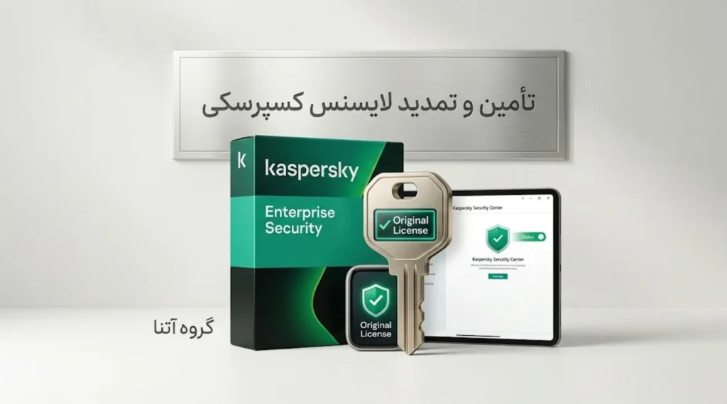 لایسنس کسپرسکی برای شرکت ها